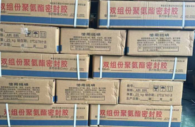 达坂城聚硫密封胶